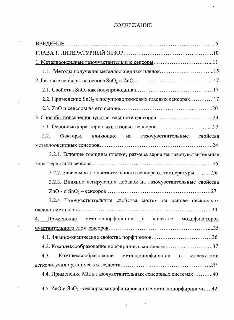 "1. Металлооксидные газочувстви тельные сенсоры 