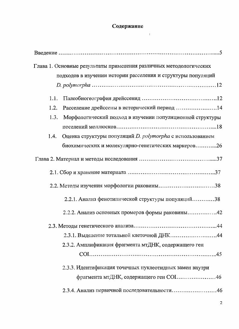 "1.2. Расселение дрейссены в исторический период.