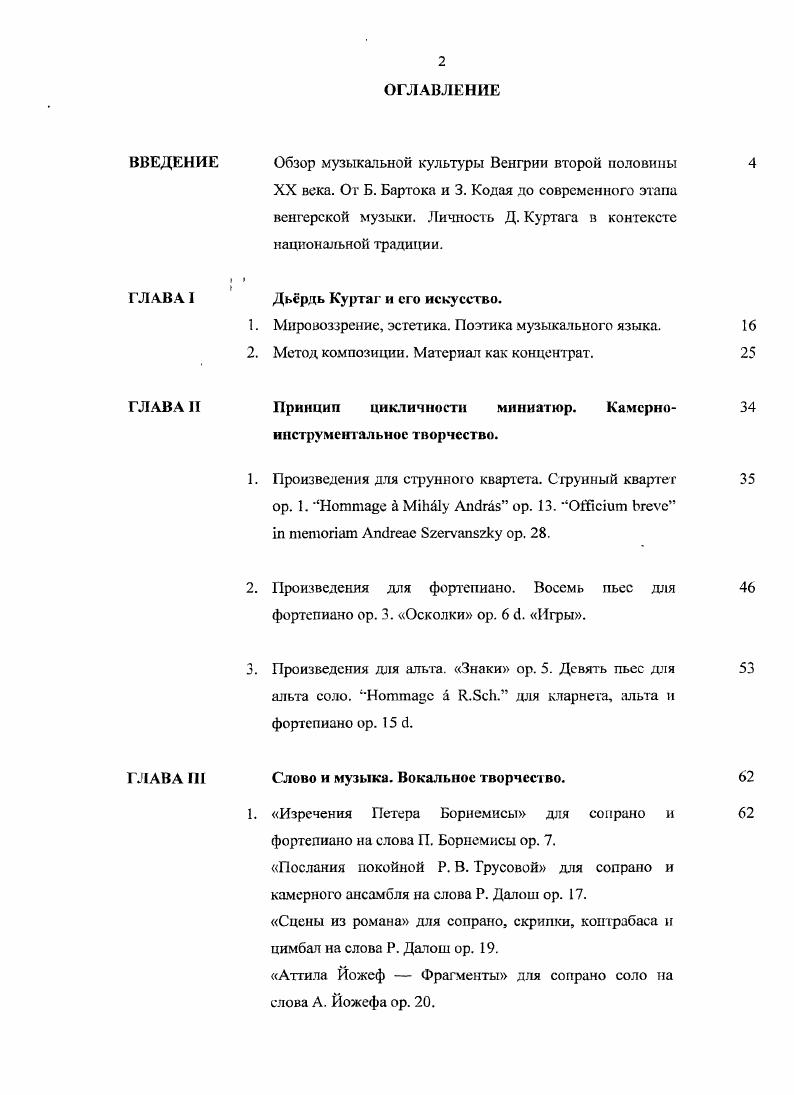 "1. Мировоззрение, эстетика. Поэтика музыкального языка.