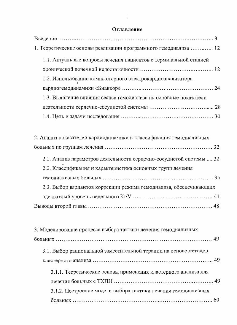 ". Теоретические основы реализации программного гемодиализа.
