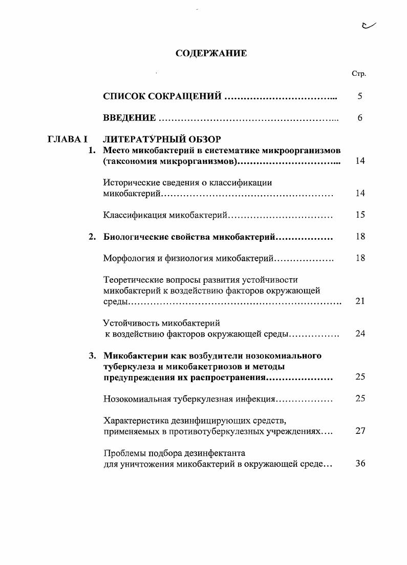 "1. Место микобактерий в систематике микроорганизмов