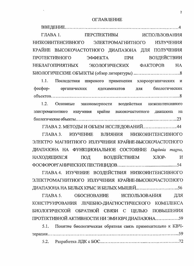 "НЕБЛАГОПРИЯТНЫХ ЭКОЛОГИЧЕСКИХ ФАКТОРОВ НА БИОЛОГИЧЕСКИЕ ОБЪЕКТЫ обзор литературы