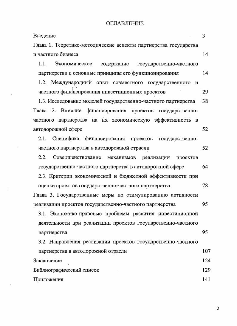 "Глава 1. Теоретикометодические аспекты партнерства государства и частного бизнеса