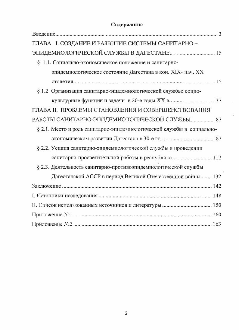 "ГЛАВА I. СОЗДАНИЕ И РАЗВИТИЕ СИСТЕМЫ САНИТАРНО 