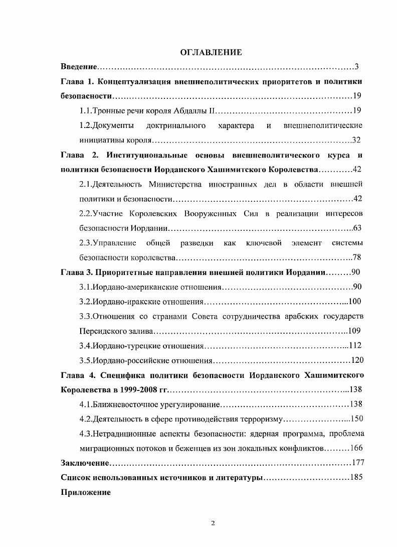 "Глава 1. Концептуализация внешнеполитических приоритетов и политики
