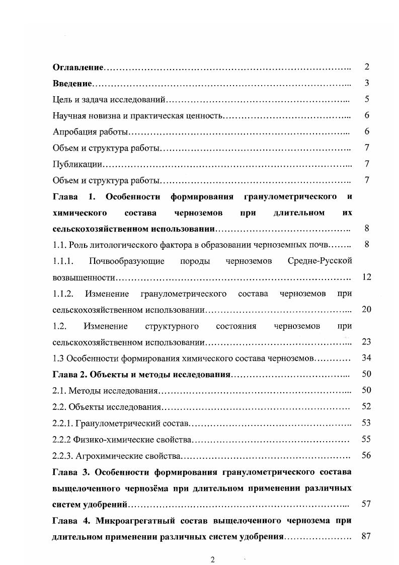 "Научная новизна и практическая ценность