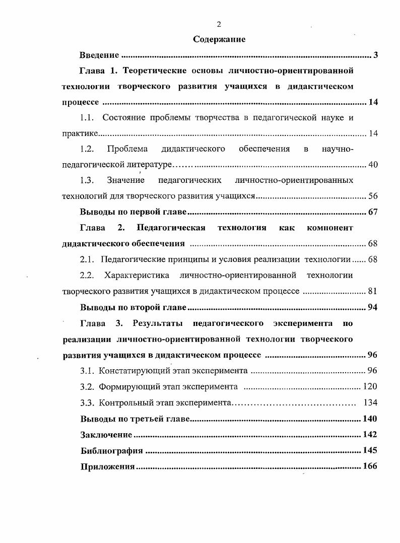 "1.1. Состояние проблемы творчества в педагогической науке и практике
