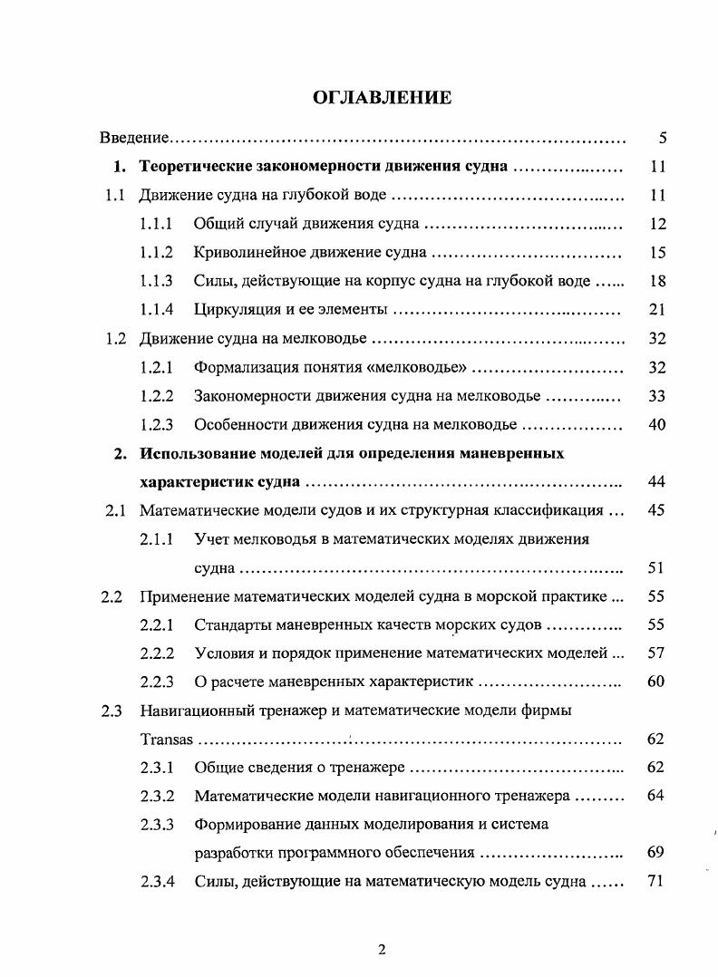 "1. Теоретические закономерности движения судна 1