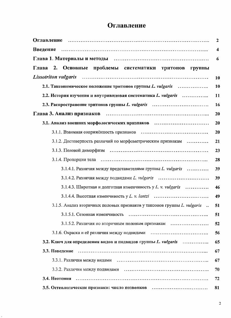 "Глава 2. Основные проблемы систематики тритонов группы i  i vi . 