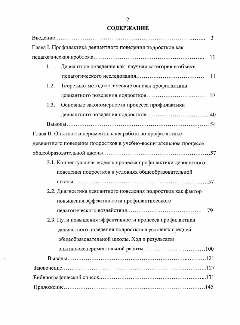 "Глава I. Профилактика девиантного поведения подростков как педагогическая проблема 