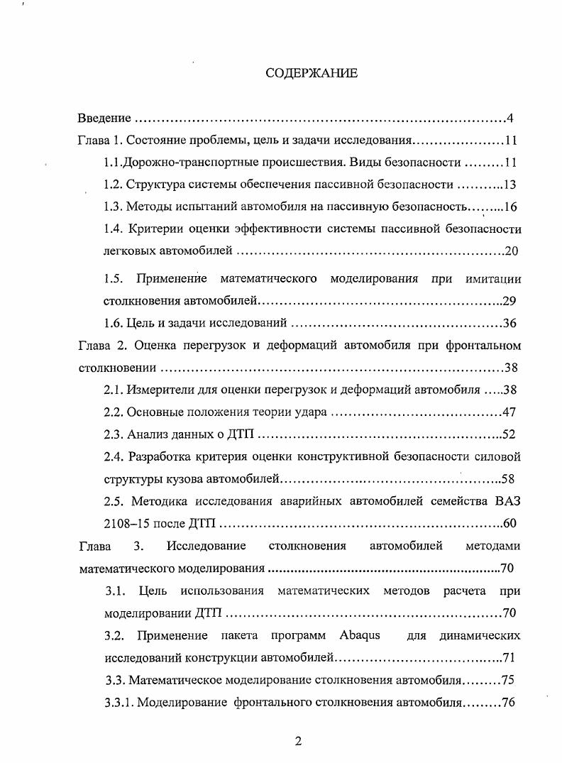 "Глава 1. Состояние проблемы, цель и задачи исследования.