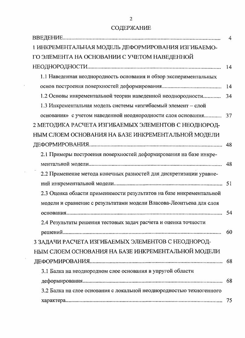 "1.2 Основы инкрементальной теории наведенной неоднородности 