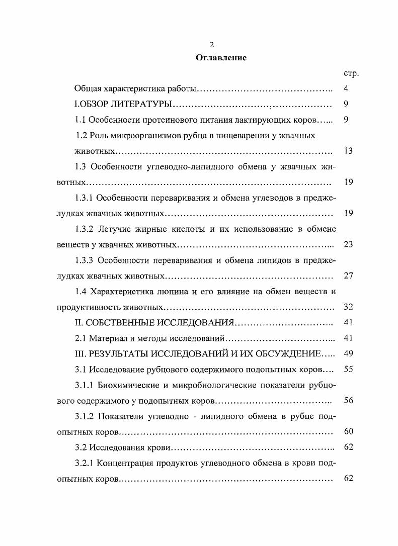 "1.1 Особенности протеинового питания лактирующих коров 