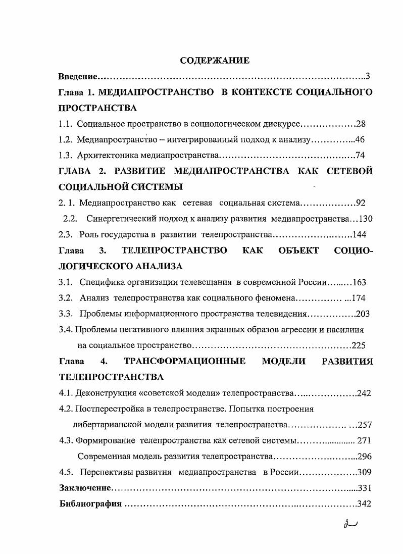 "Глава 1. МЕДИАПРОСТРАНСТВО В КОНТЕКСТЕ СОЦИАЛЬНОГО ПРОСТРАНСТВА