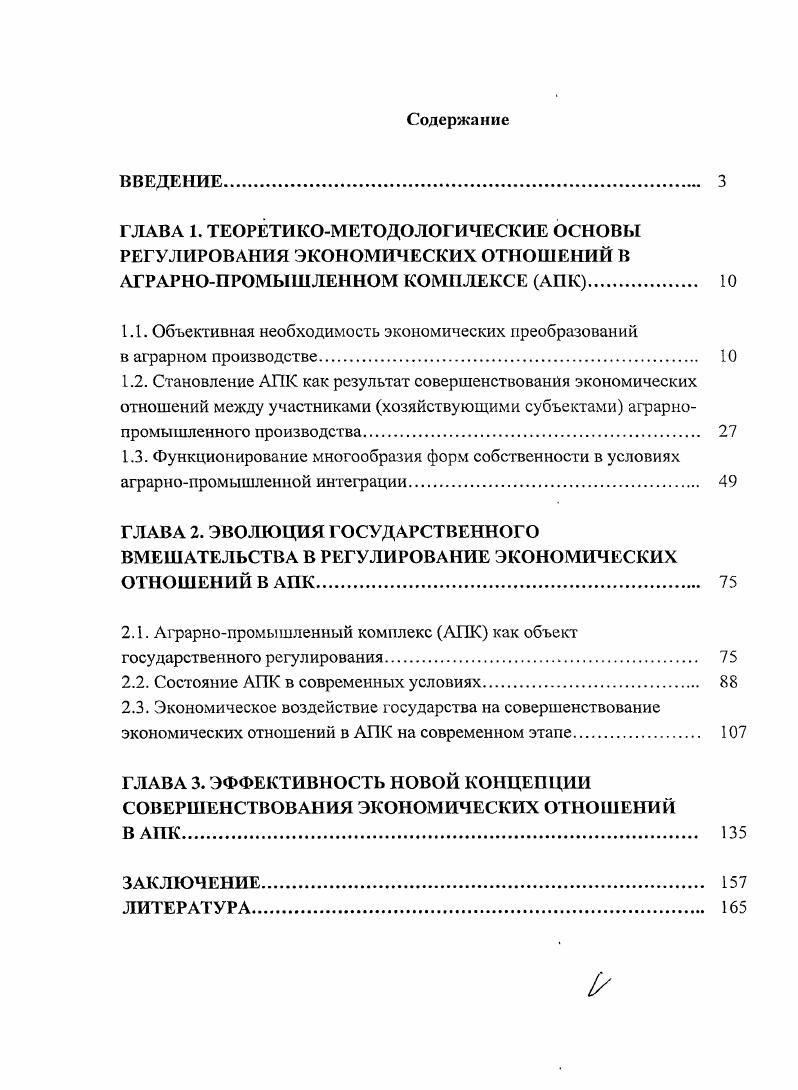 "1.1. Объективная необходимость экономических преобразований
