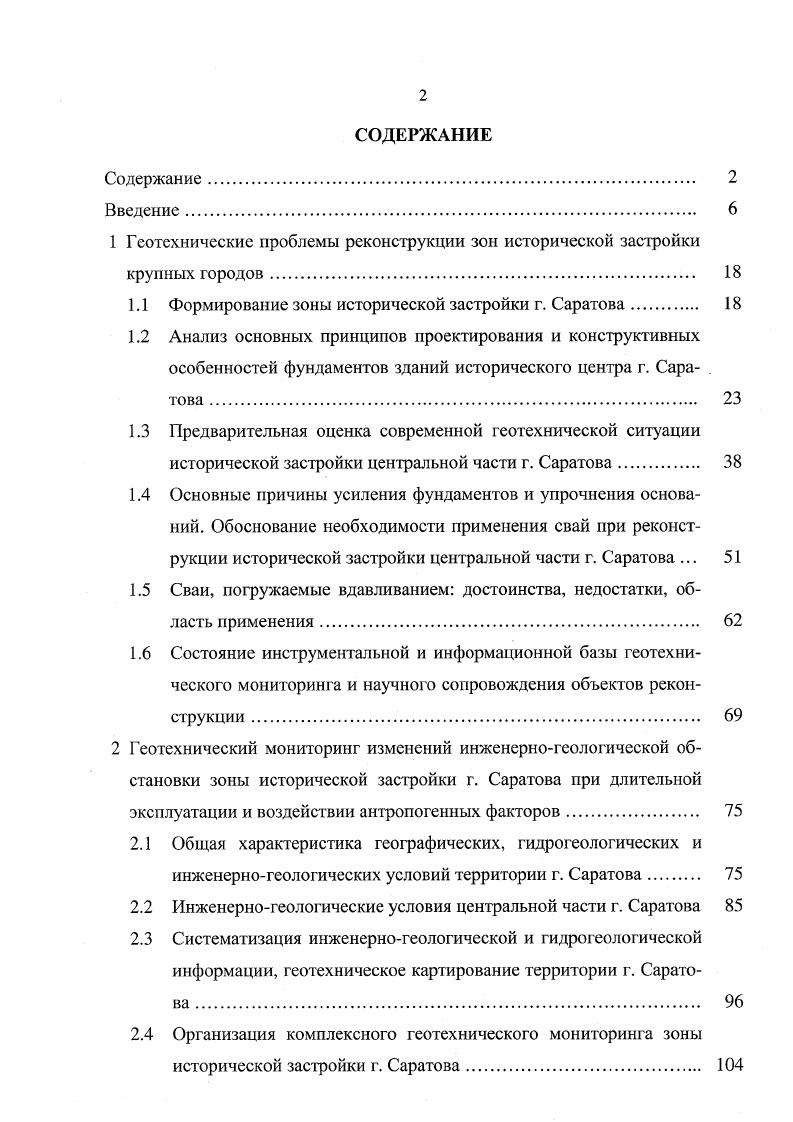 "1 Геотехнические проблемы реконструкции зон исторической застройки