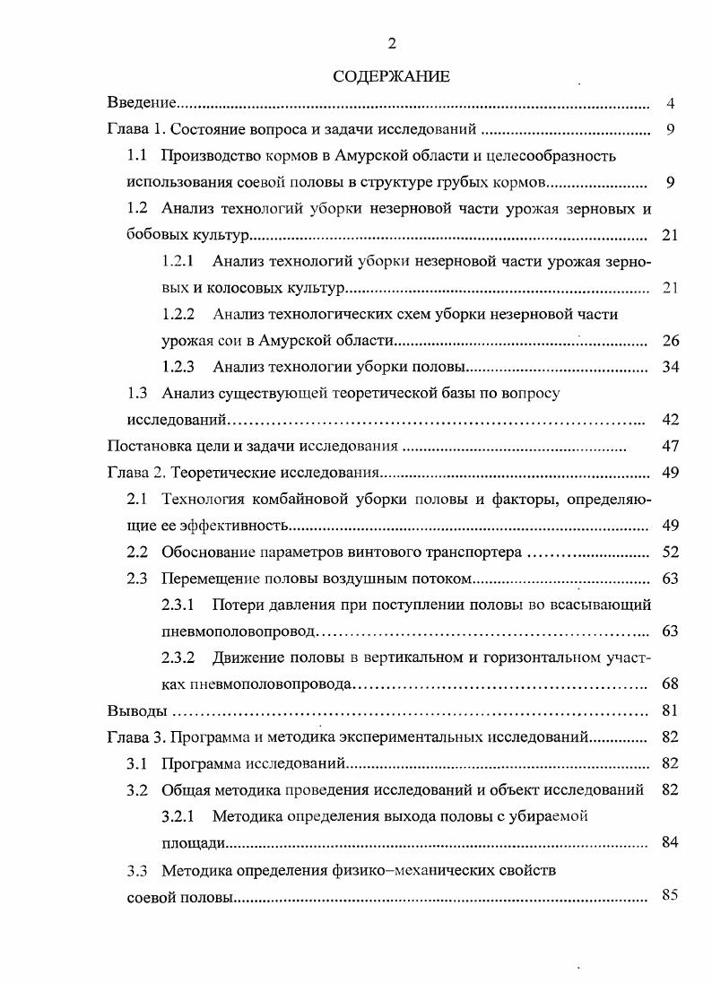 "Глава 1. Состояние вопроса и задачи исследований. 