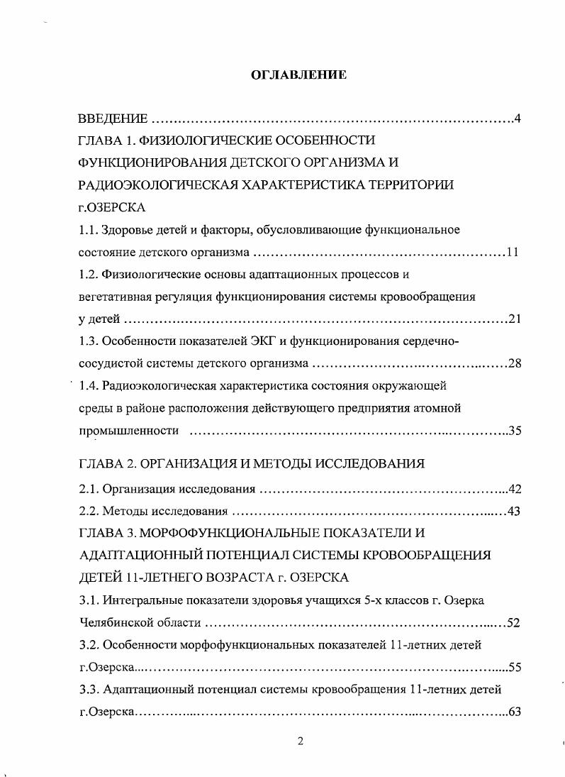 "ГЛАВА 2. ОРГАНИЗАЦИЯ И МЕТОДЫ ИССЛЕДОВАНИЯ