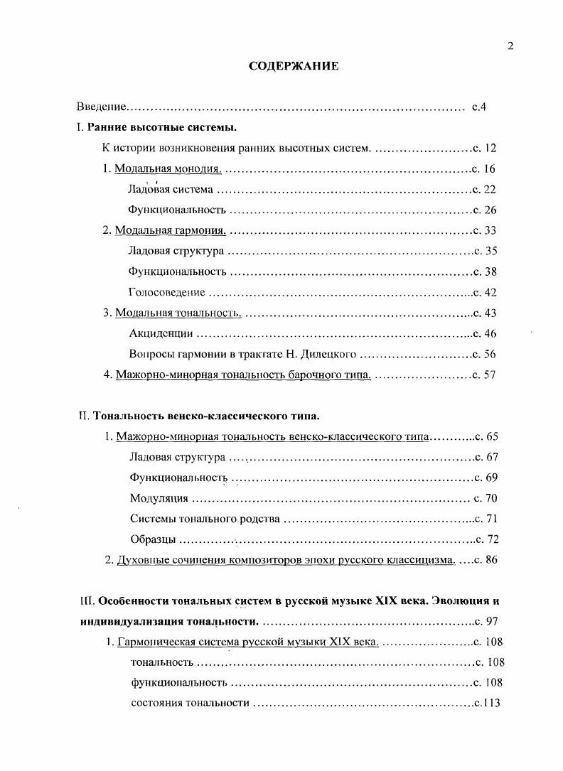 "К истории возникновения ранних высотных систем.с. 