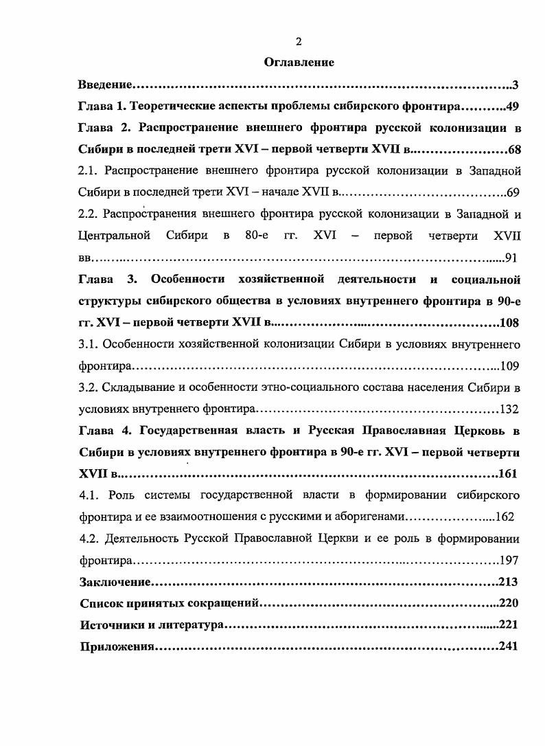 "Глава 1. Теоретические аспекты проблемы сибирского фронтира	