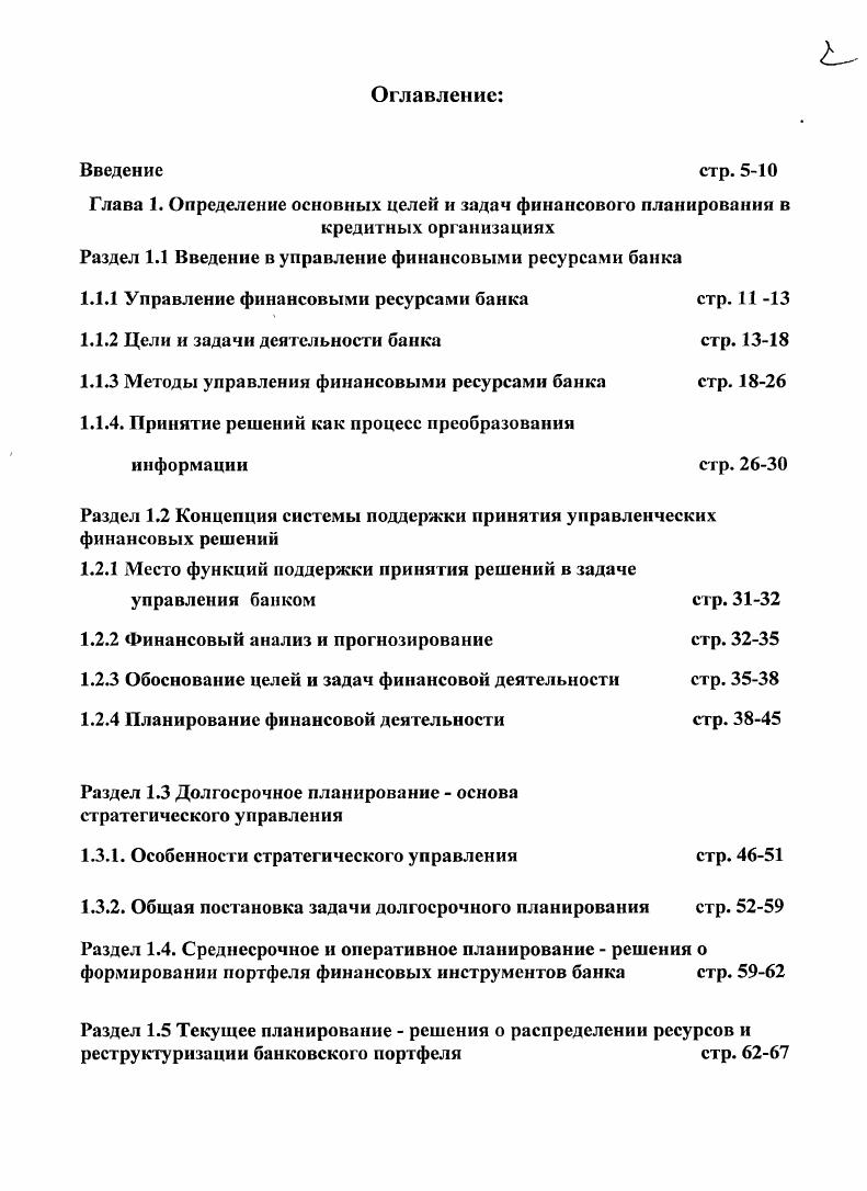 "Глава 1. Определение основных целей и задач финансового планировании в