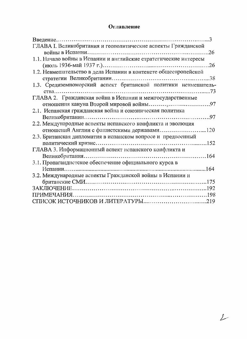 "ГЛАВА I. Великобритания и геополитические аспекты Гражданской войны в Испании