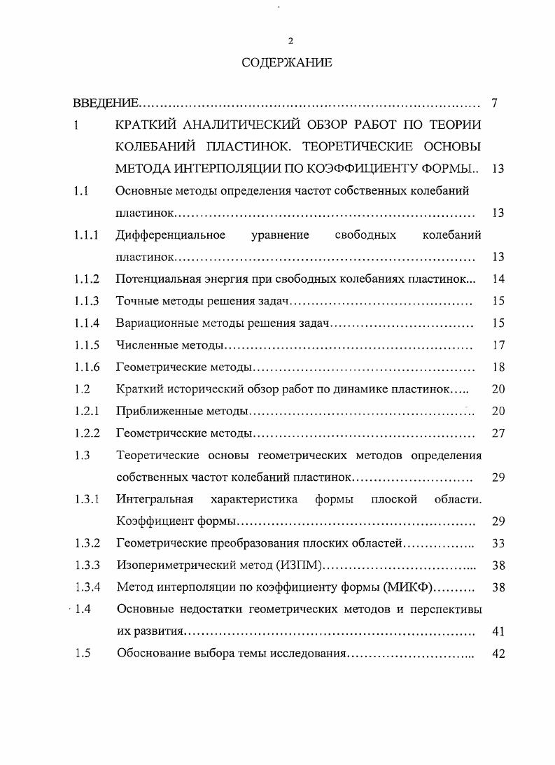 "1.1 Основные методы определения частот собственных колебаний