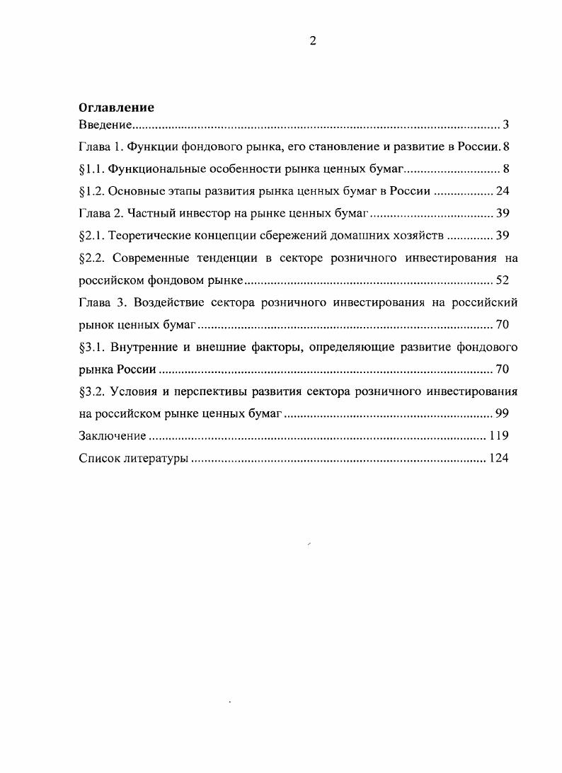 "Глава 1. Функции фондового рынка, его становление и развитие в России. 