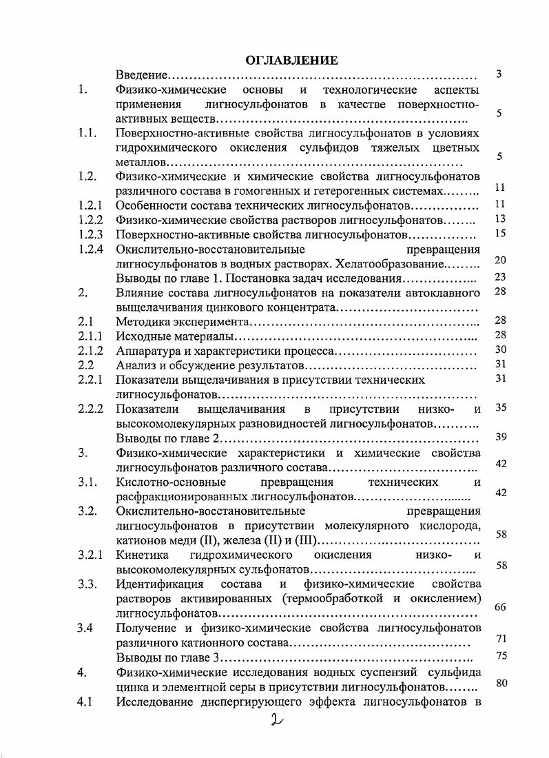 "1. Физикохимические основы и технологические аспекты