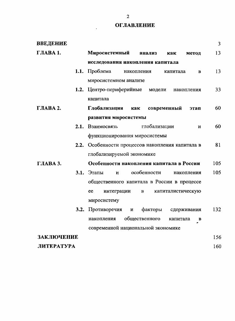 "ГЛАВА 1. Миросистемный анализ как метод