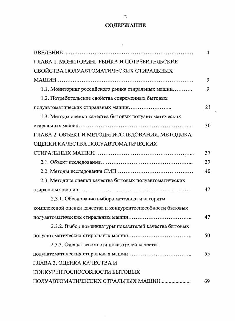 "ГЛАВА 1. МОНИТОРИНГ РЫНКА И ПОТРЕБИТЕЛЬСКИЕ
