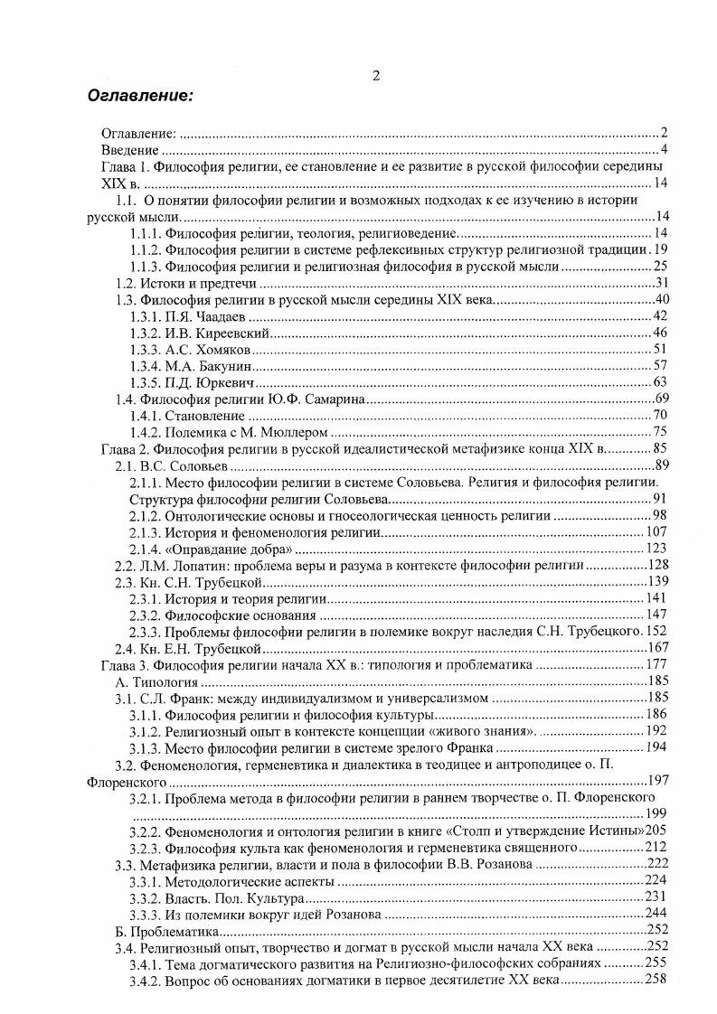 "1.1.1. Философия религии, теология, религиоведение.