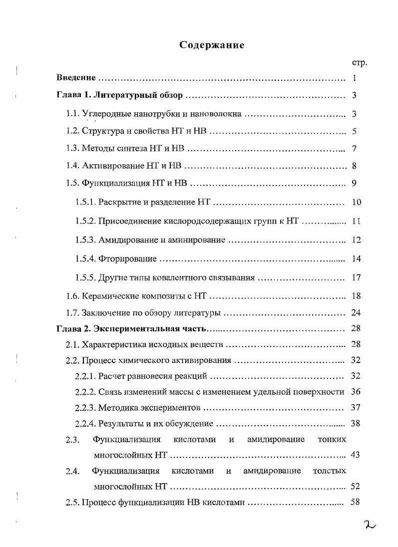 "1.1. Углеродные нанотрубки и нановолокна 