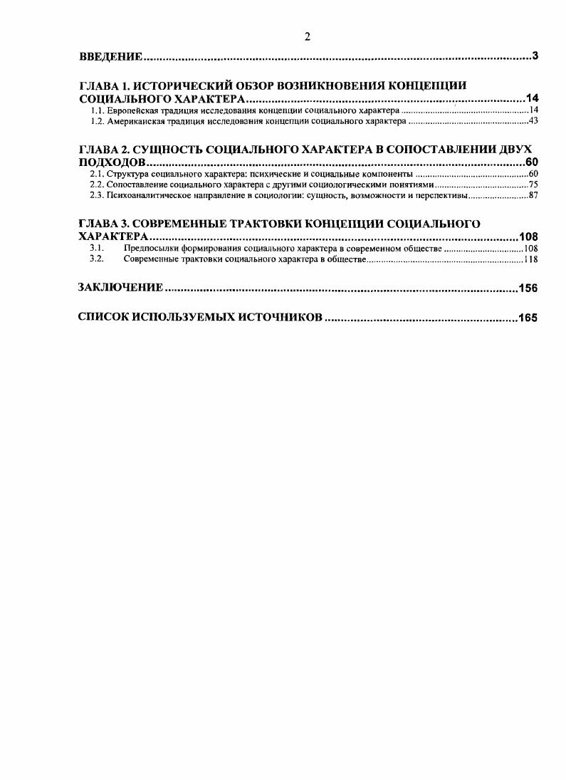 "ГЛАВА 1. ИСТОРИЧЕСКИЙ ОБЗОР ВОЗНИКНОВЕНИЯ КОНЦЕПЦИИ СОЦИАЛЬНОГО ХАРАКТЕРА 