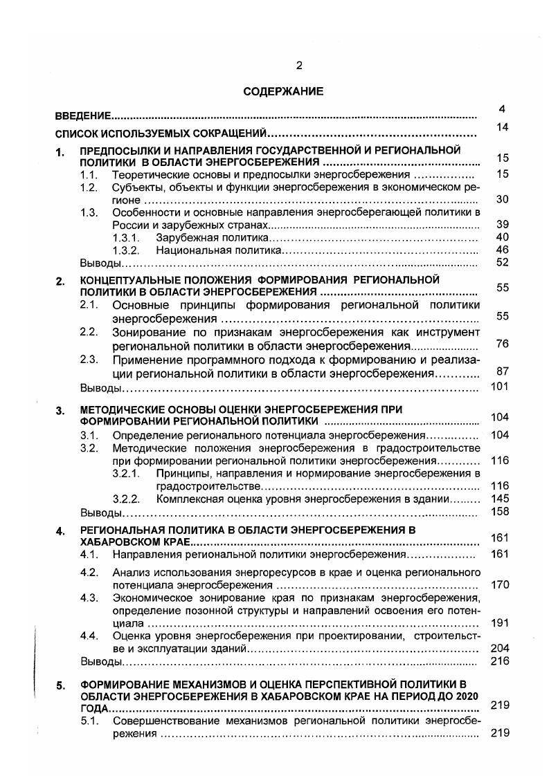 "
1.1. Теоретические основы и предпосылки энергосбережения