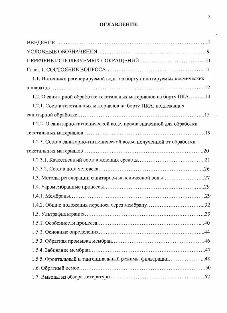 "1.1. Источники регенерируемой воды на борту пилотируемых космических аппаратов.