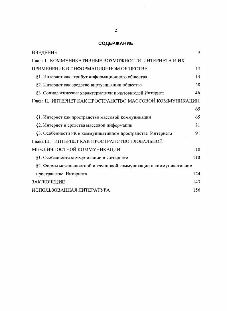 "9 Всемирная энциклопедия. ФнлософняТлавн. А.Л. Грицанов. М. Харвест, Современный лигерагор, . С. . Данные разночтения не представляются существенными сточки зрения целей и задач настоящего исследования. Главное это зафиксировать существенный признак индустриального общества, который состоит в том. Впервые идея информационного общества была сформулирована на рубеже х х гг. XX века. Термин информационное общество ввел профессор Токийского технологического института Ю. Хаяши. Характеристики информационного общества были представлены в отчетах ряда организаций японскому правительству, где описывалась компьютеризация общественных Процессов, способствующая обеспечению доступа всех социальных групп к источникам информации и избавлению человека от рутинной работы посредством достижения высокого уровня автоматизации производства как главного условия перехода к информационному обществу. Большой вклад в обоснование концепции информационного общества внес японский профессор И. Масуда, автор труда Информационное общество как постиндустриальное общество. В этой работе информационное общество рассматривалось главным образом в экономическом контексте. По мнению И. Масуда. В то же время И. V. Ii i Ii i. Ii. 