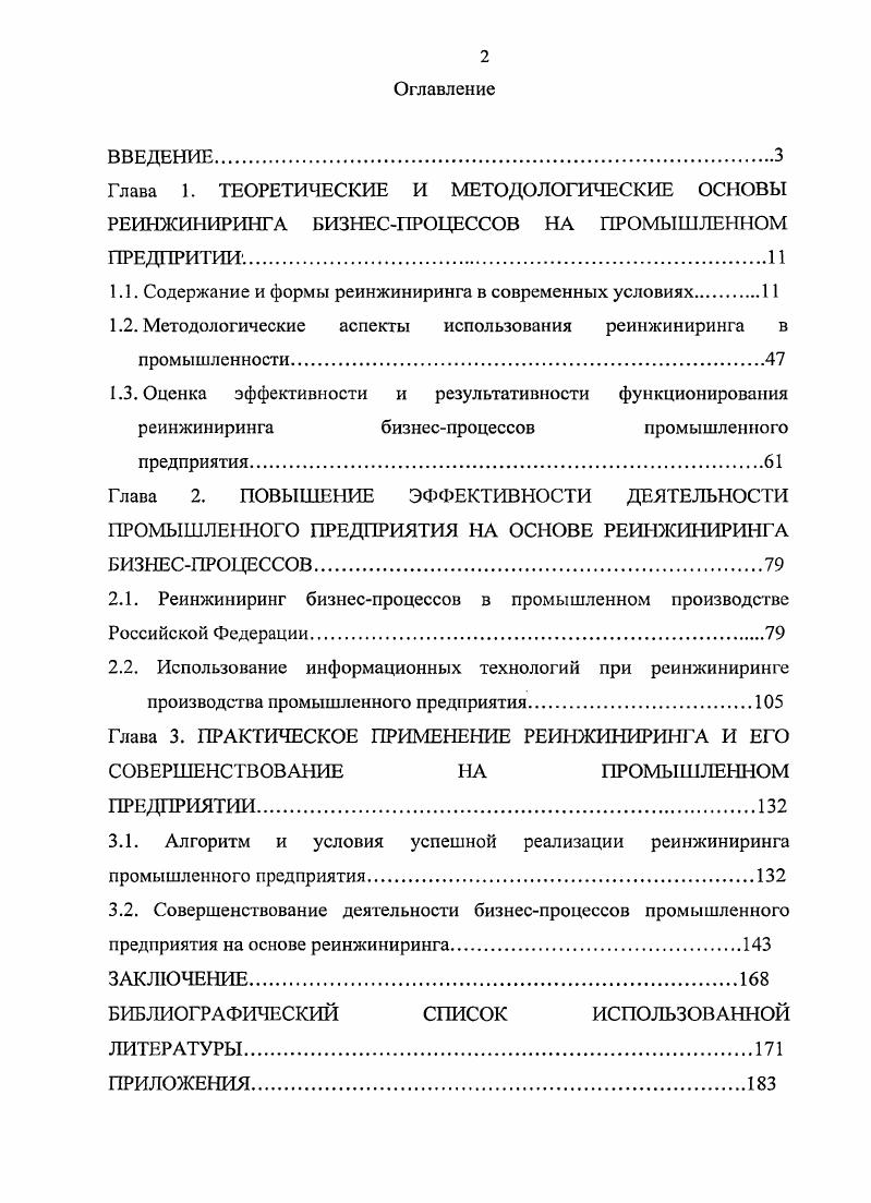 "
1.1. Содержание и формы реинжиниринга в современных условиях