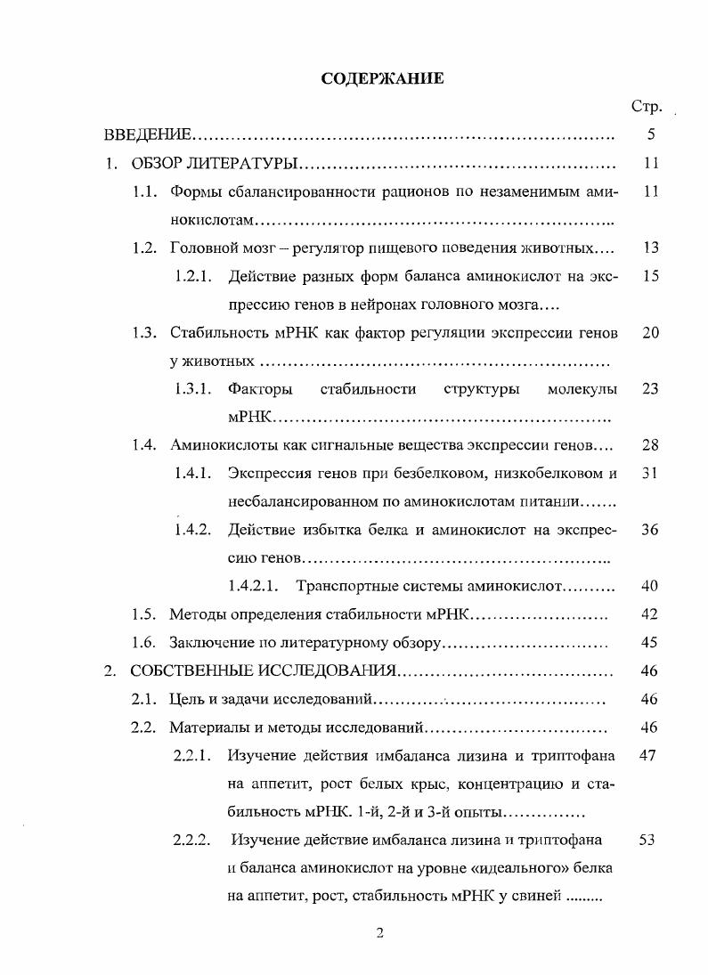 "1.1. Формы сбалансированности рационов но незаменимым ами 