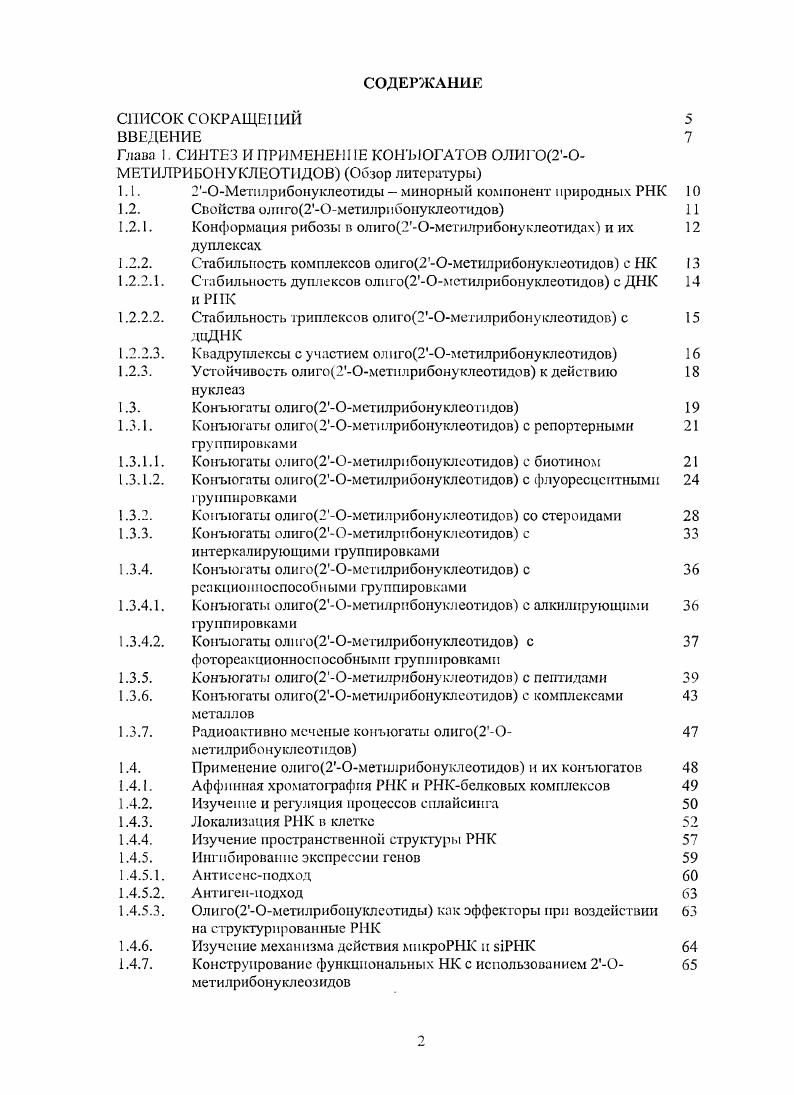 "Глава 1. СИНТЕЗ И ПРИМЕНЕНИЕ КОНЪЮГАТОВ 0ЛИГ