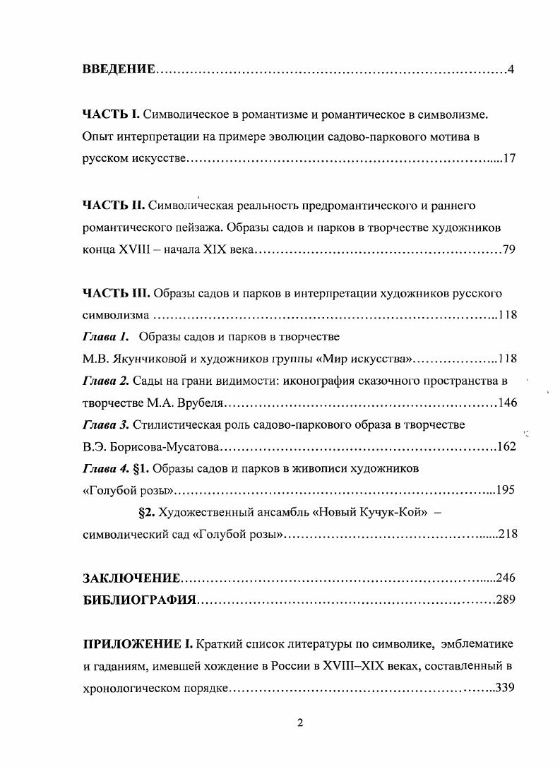"ЧАСТЬ III. Образы садов и парков в интерпретации художников русского