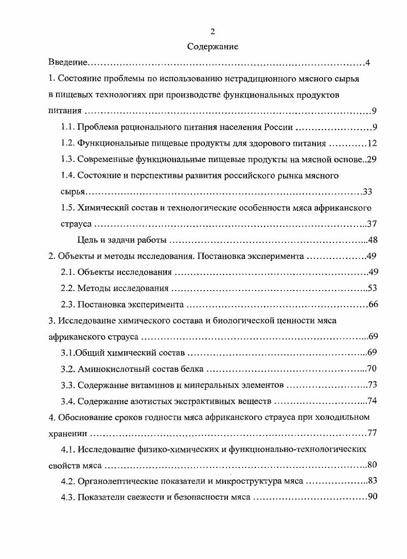 "1.1. Проблема рационального питания населения России.