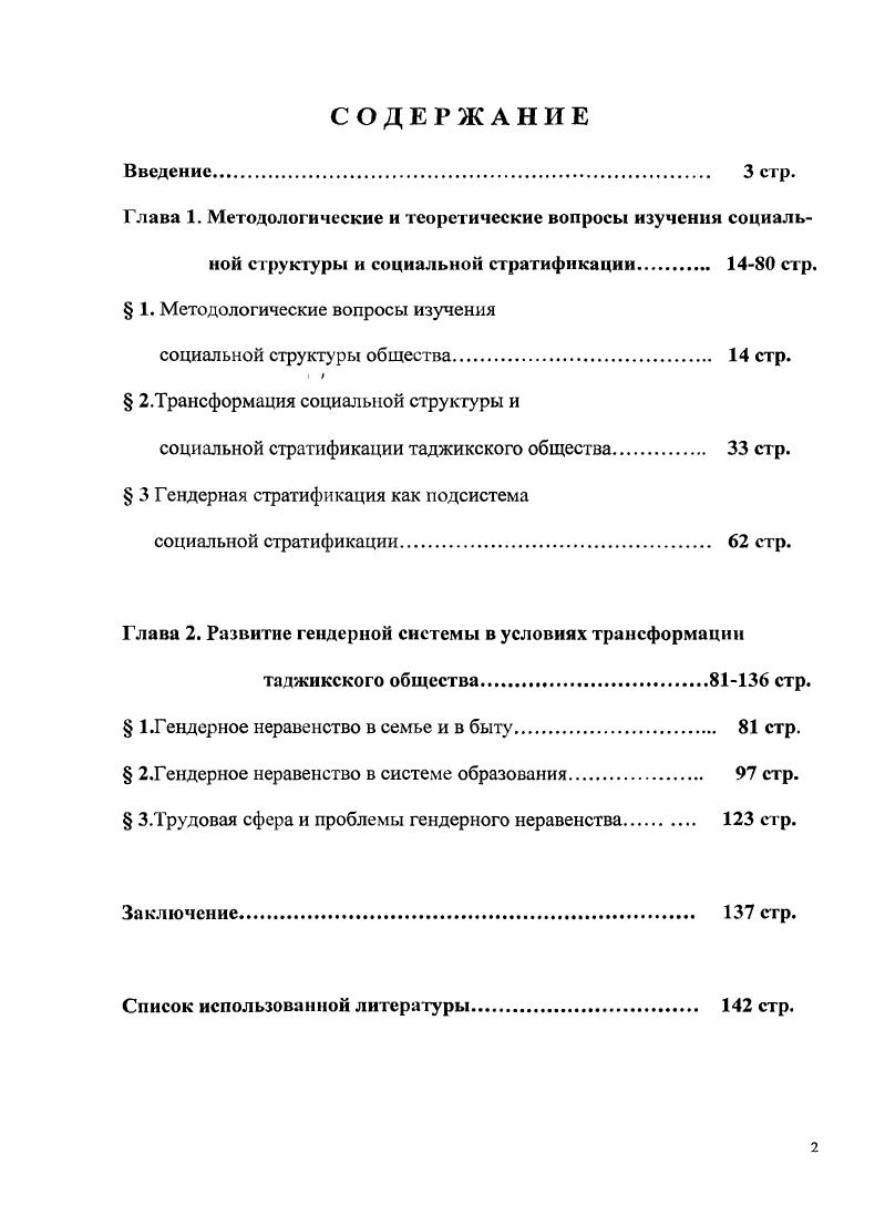 " 1. Методологические вопросы изучения