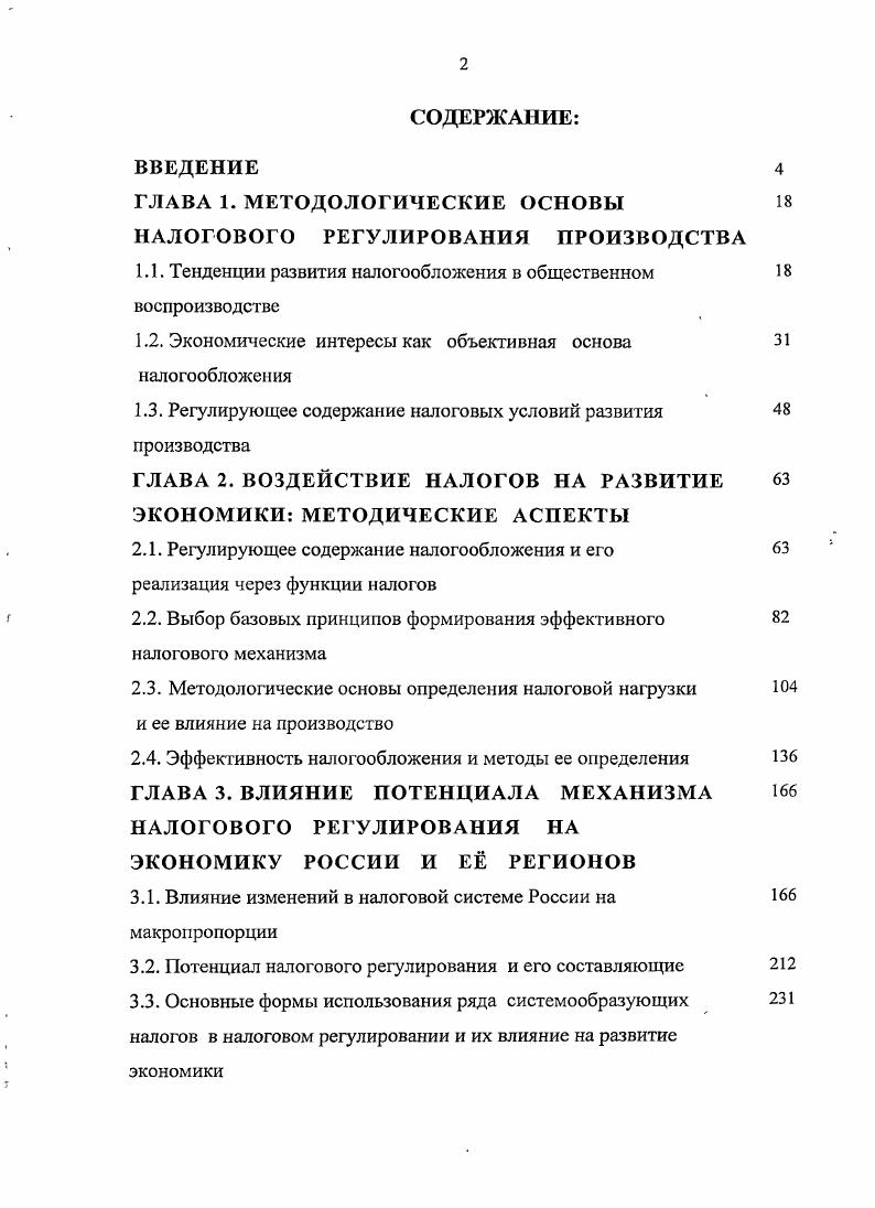 "НАЛОГОВОГО РЕГУЛИРОВАНИЯ ПРОИЗВОДСТВА