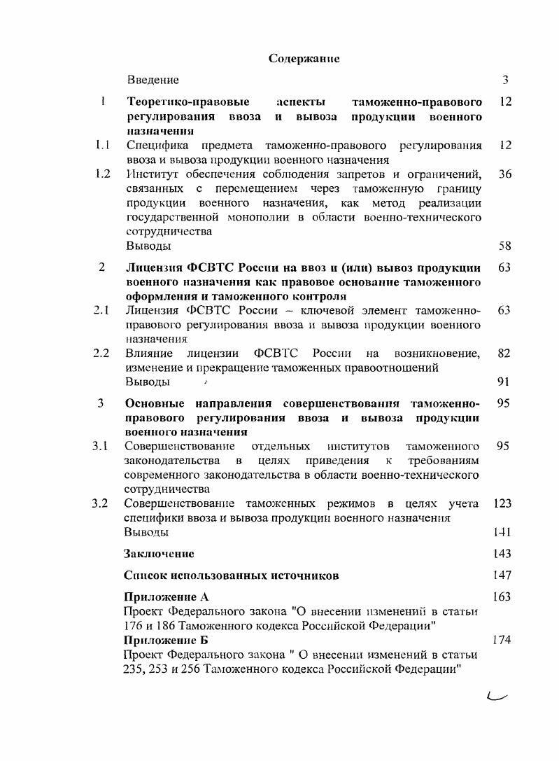 "регулирования ввоза и вывоза продукции военного назначении