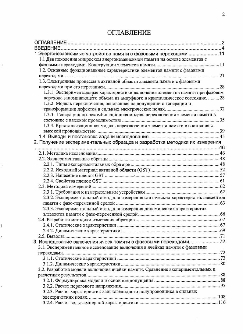 "1 Энергонезависимые устройства памяти с фазовыми переходами