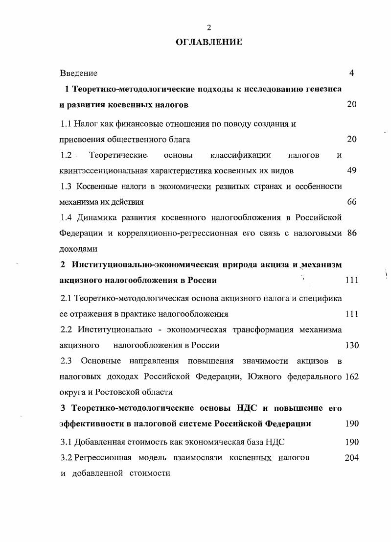 "1.2  Теоретические. основы классификации налогов и
