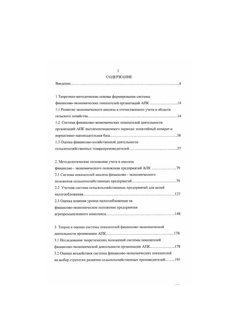 "1.3 Оценка финансовохозяйственной деятельности