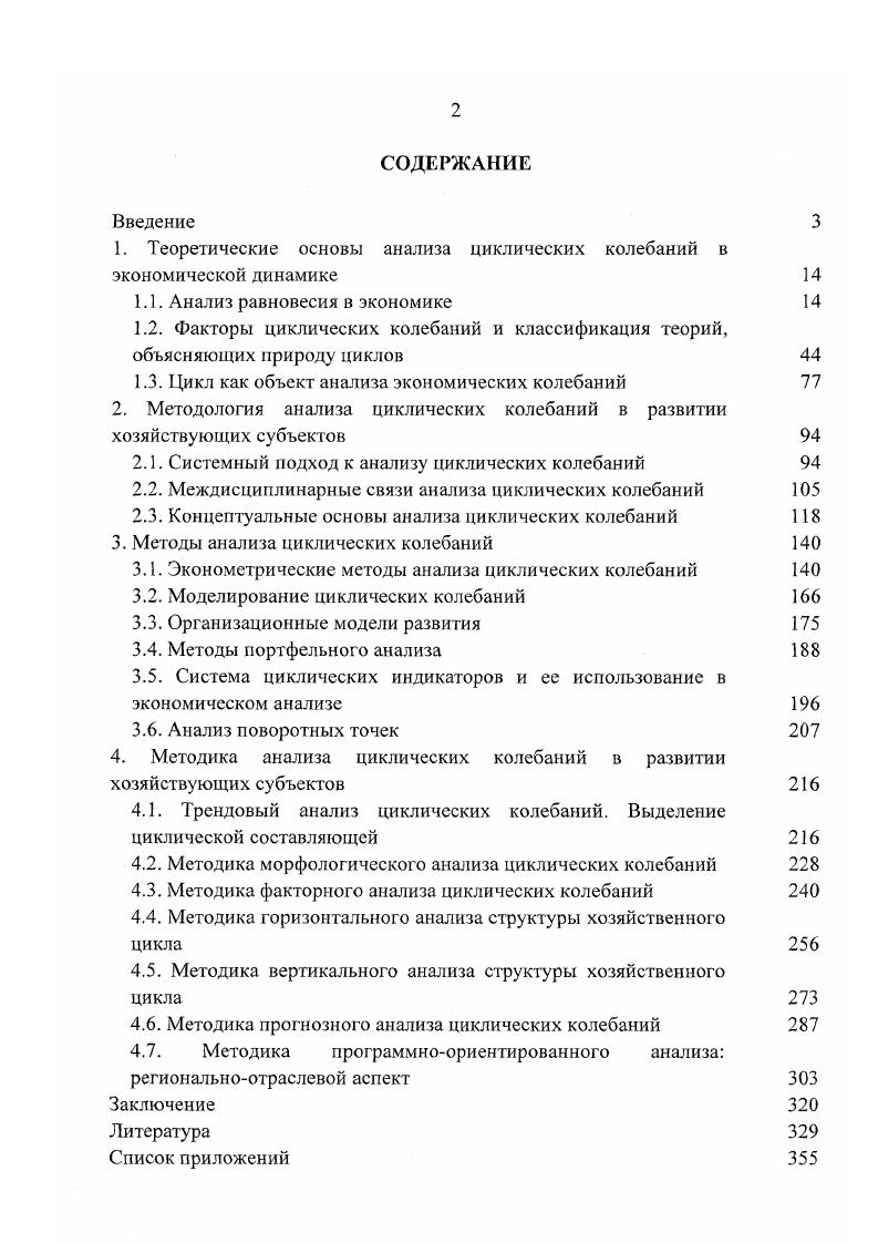 "1. Теоретические основы анализа циклических колебаний в экономической динамике