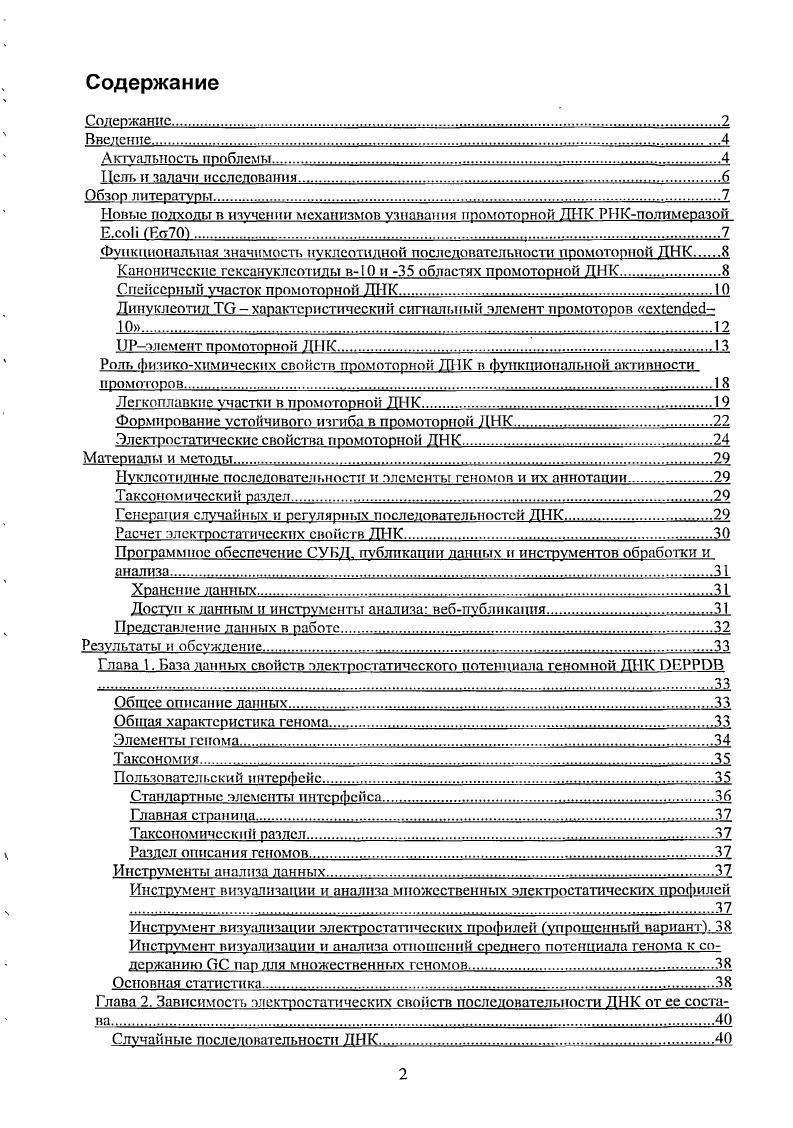 "  т .          .т  1  ттгт  г Цель и задачи исследования б